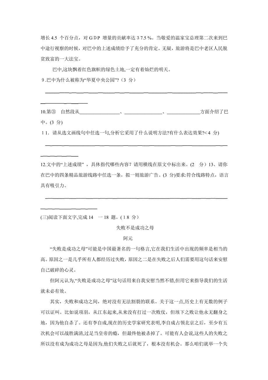 巴中市高中阶段教育学校招生考试初中语文_第5页