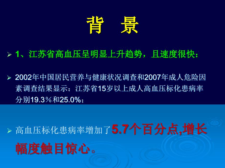 江苏省社区高血压规范化管理模式及效果评价_第3页