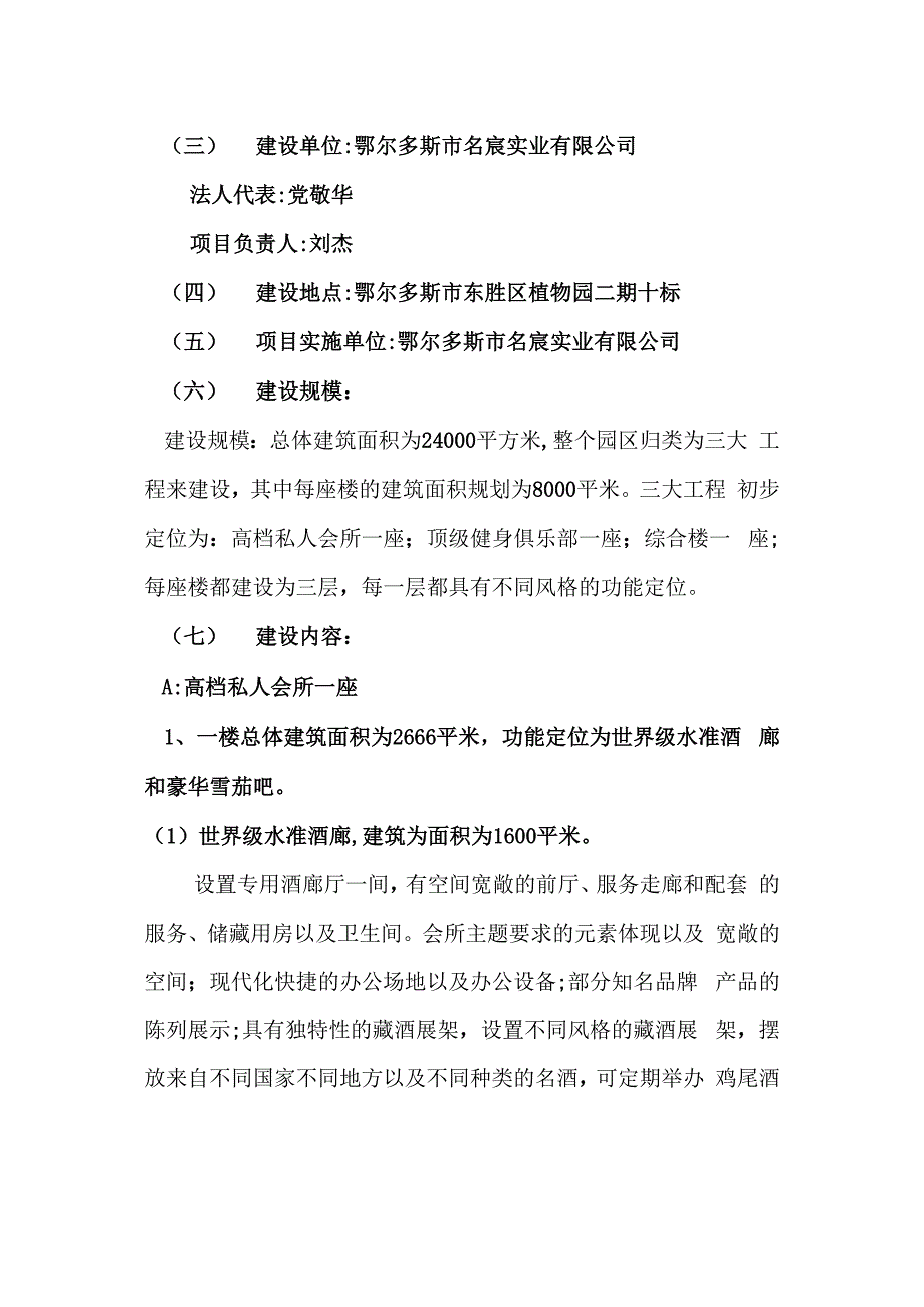 私人高档会所建筑设计方案模板_第3页