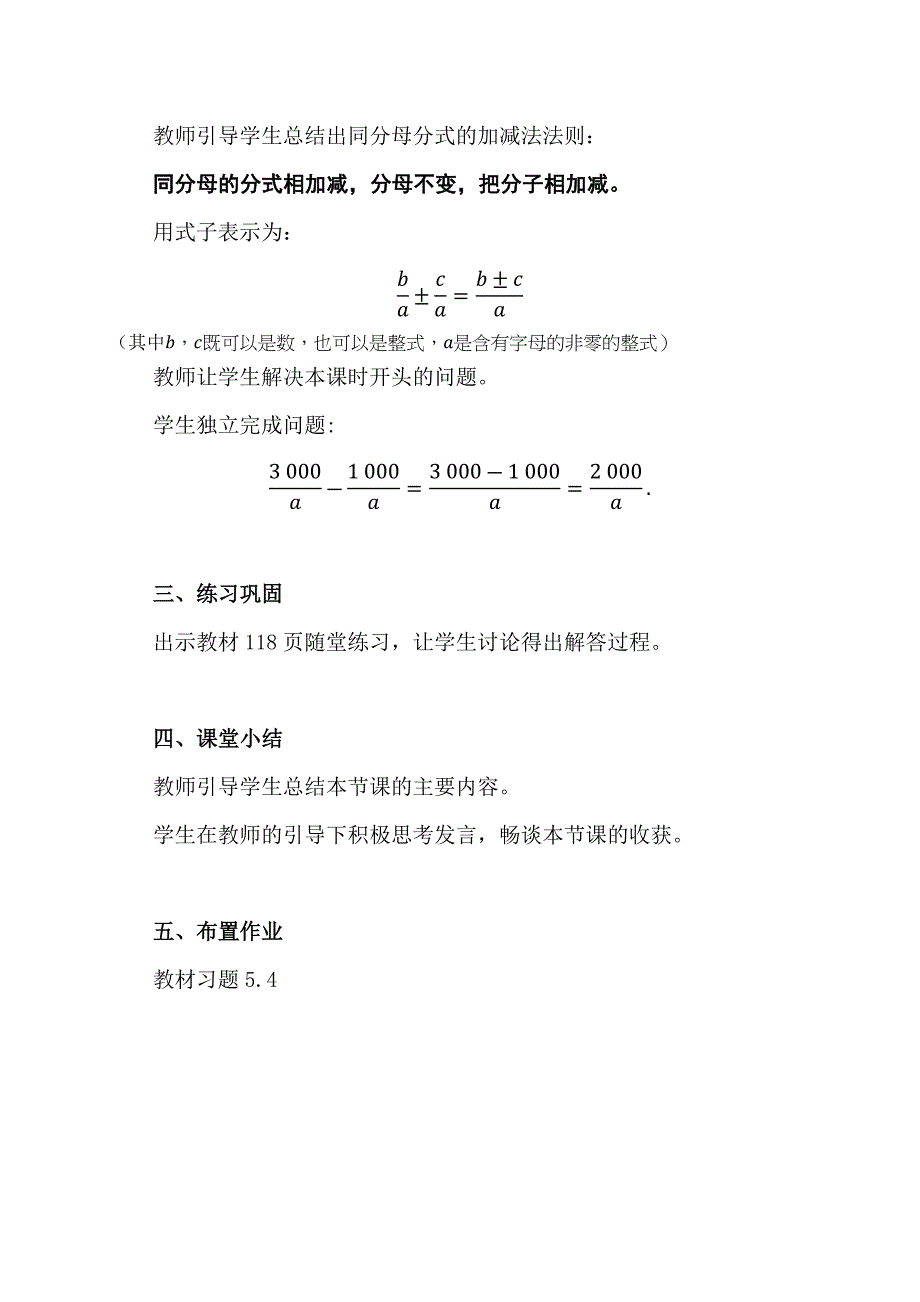 分式的加减法(1).docx_第3页