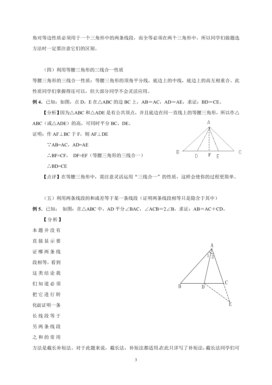 怎样证明线段相等.doc_第3页