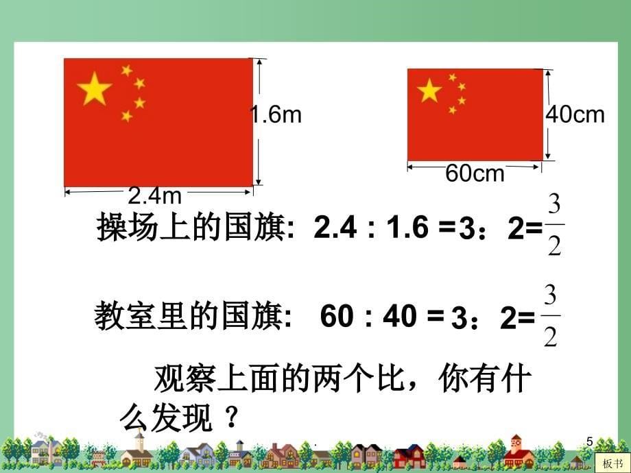 六年级数学下册比例的意义4课件苏教版_第5页