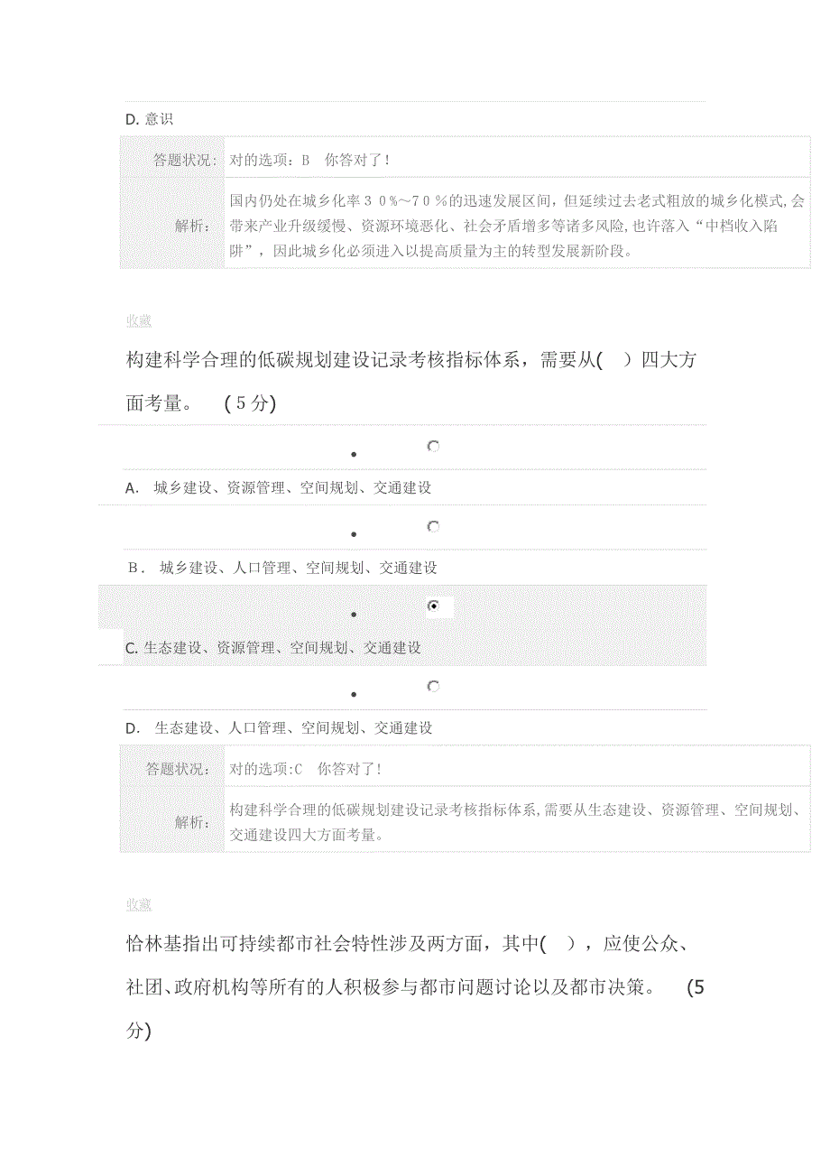 广东公需课《提高城市可持续发展能力》在线考试答案_第4页