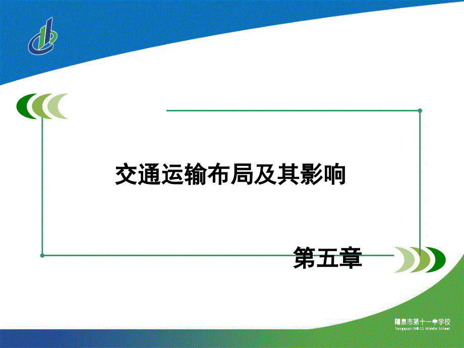 高中地理必修二第五章第二节PPT课件_第1页