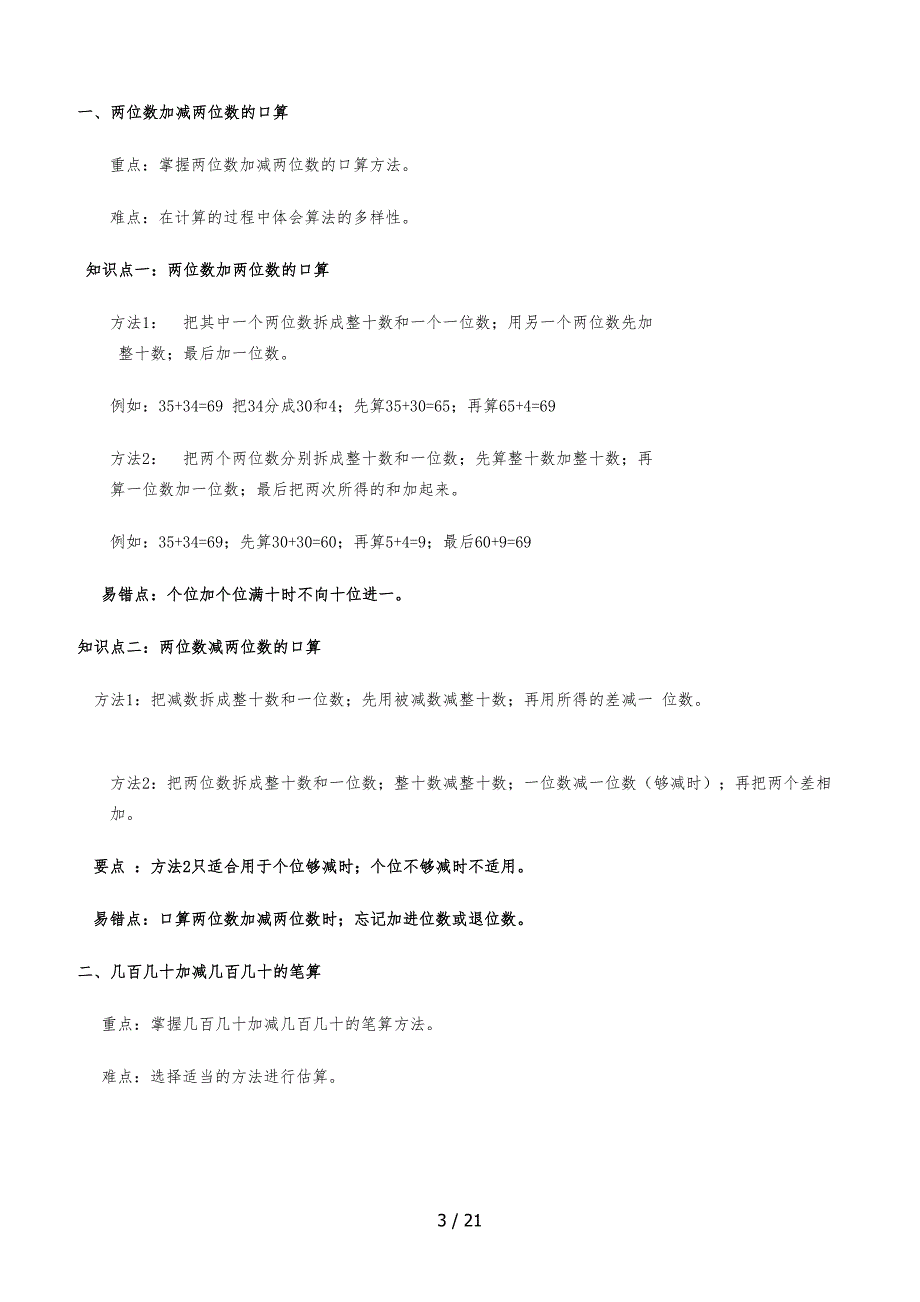 2019年部编版小学三年级数学上册全册知识点总结.doc_第3页