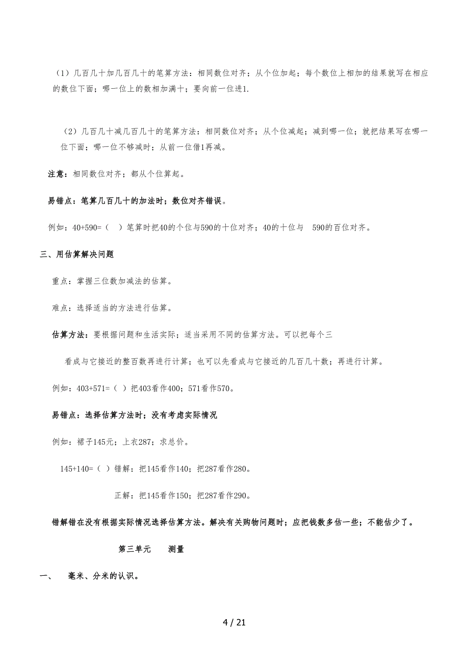 2019年部编版小学三年级数学上册全册知识点总结.doc_第4页