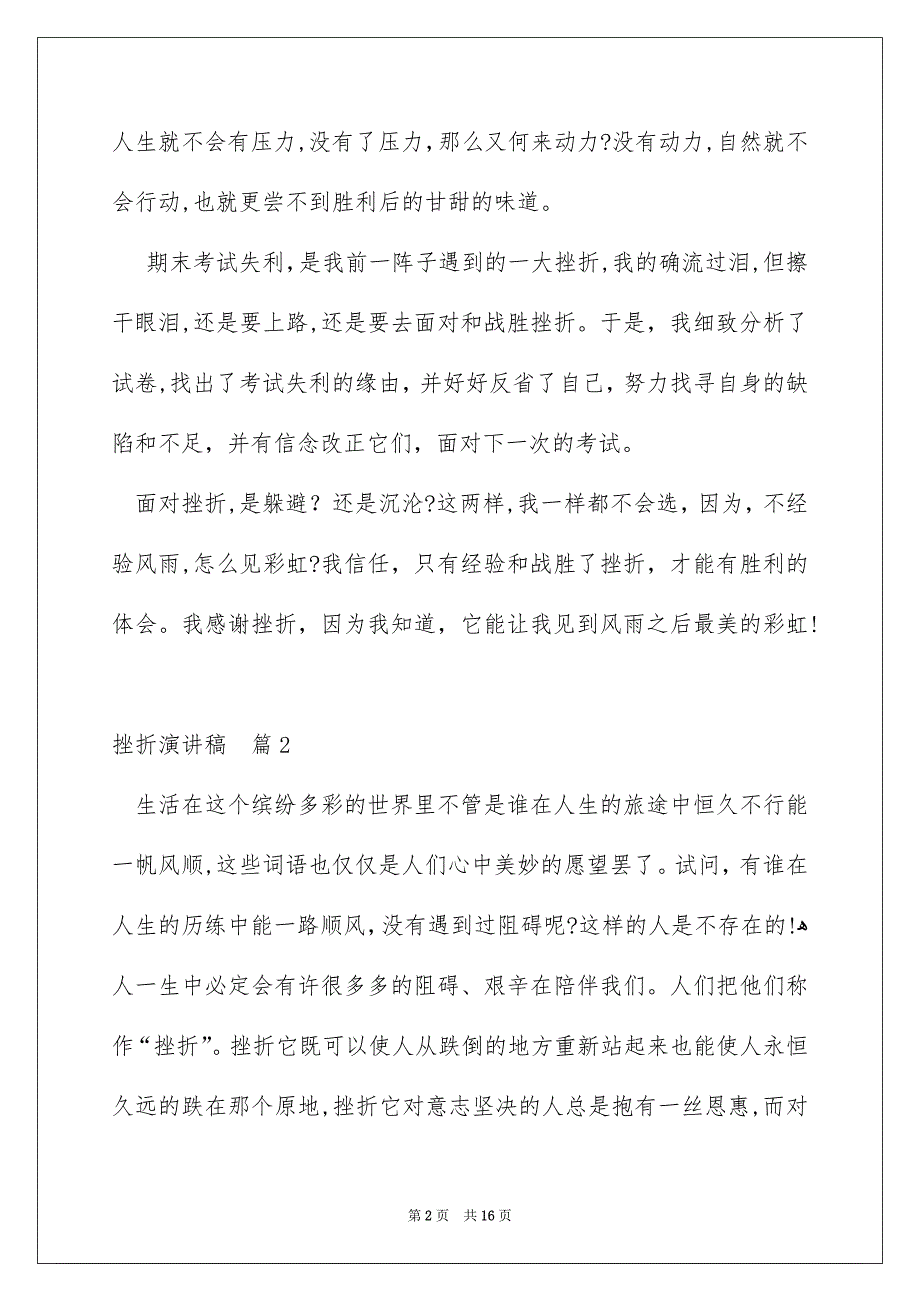 精选挫折演讲稿汇编10篇_第2页