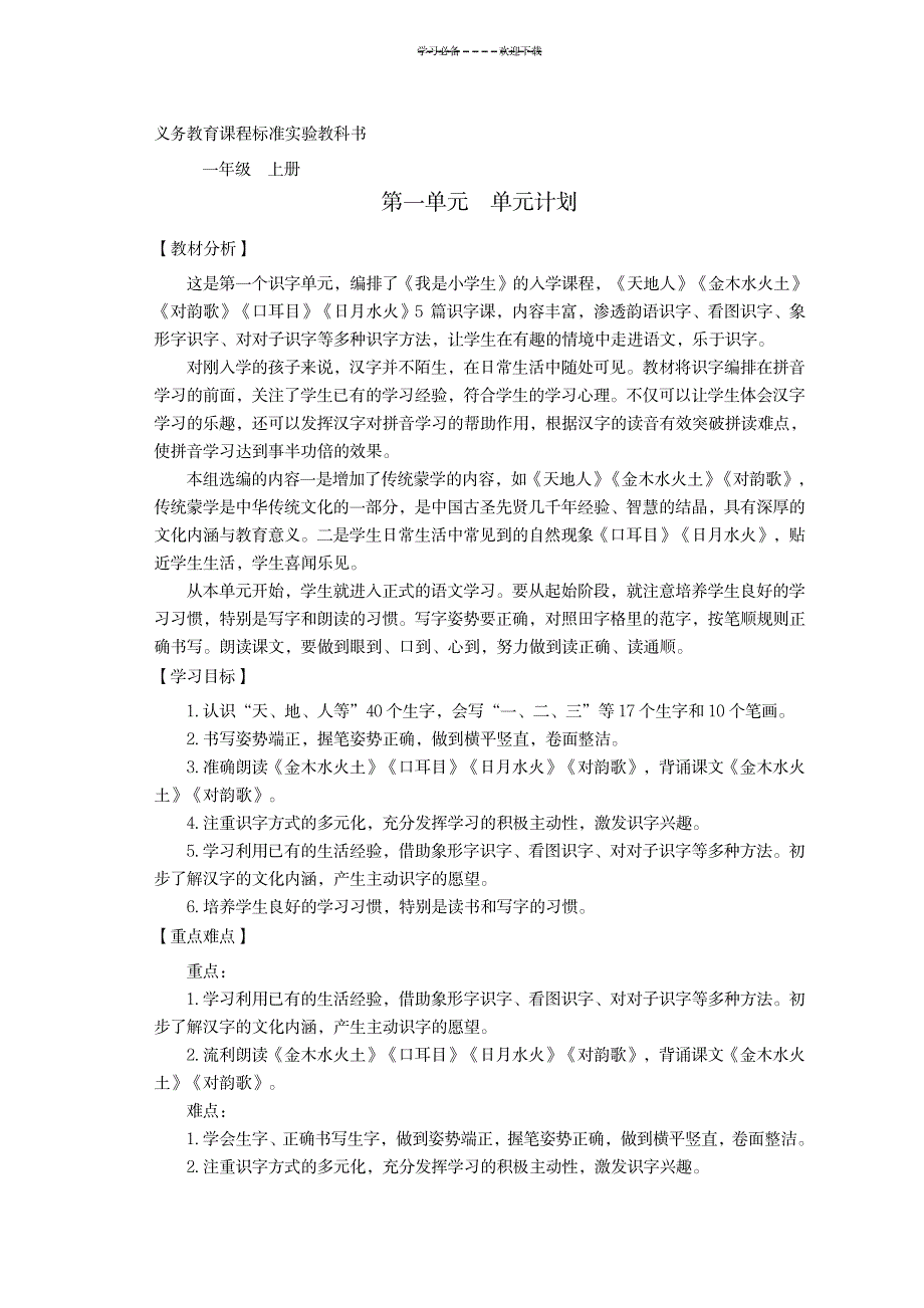 一年级语文上册《 我是小学生》教案_小学教育-小学学案_第1页