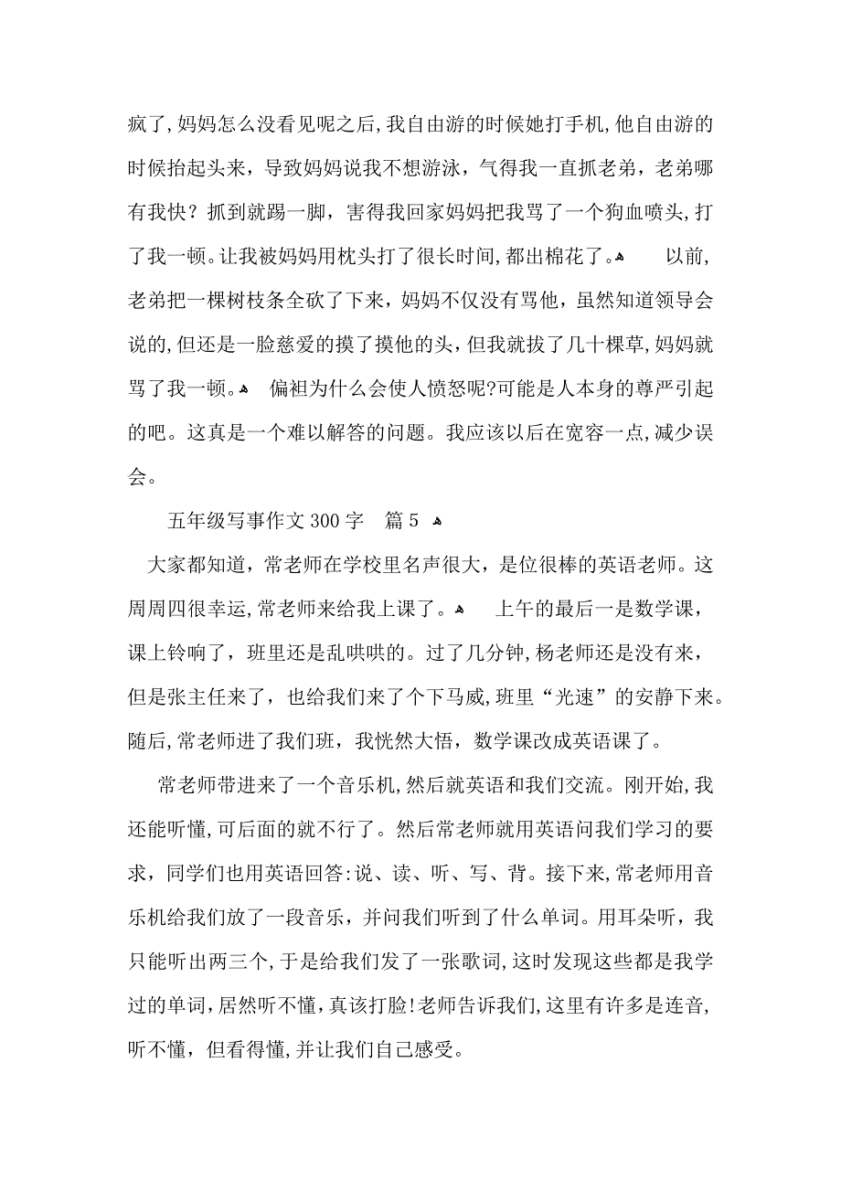 五年级写事作文300字合集9篇_第4页