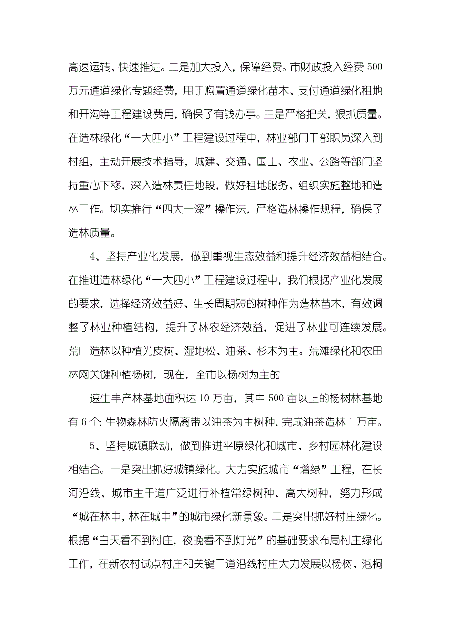 林业年底总结_第2页