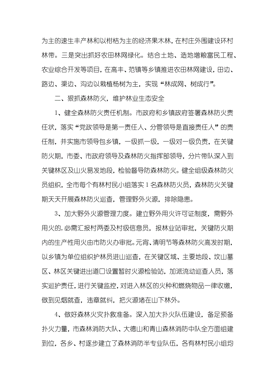 林业年底总结_第3页