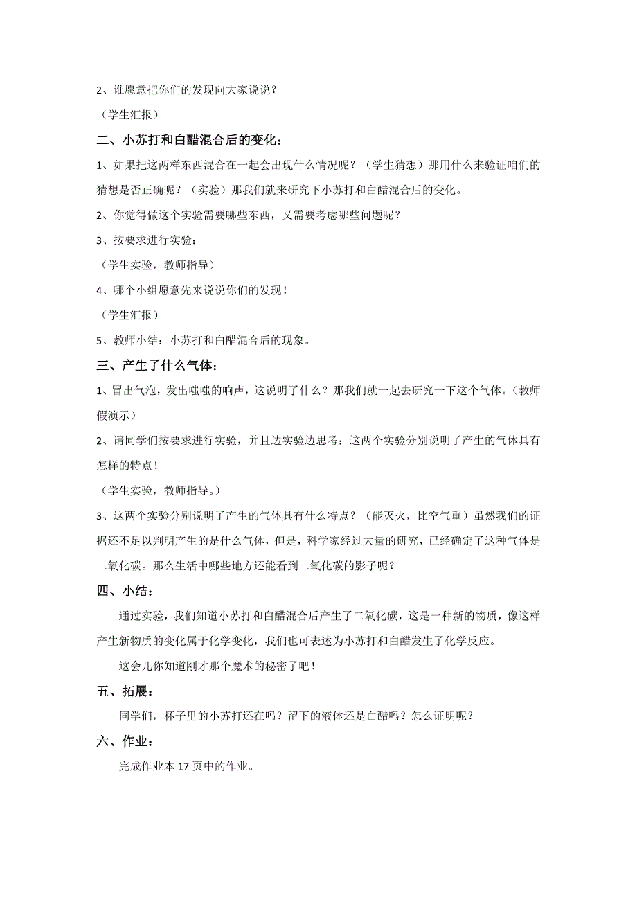 小苏打和白醋的变化教学设计-简案.doc_第2页