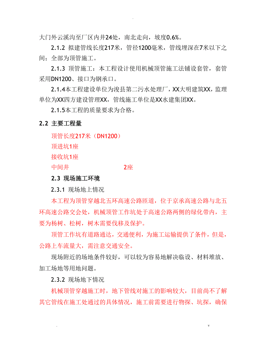 土压平衡顶管施工组织设计_第2页