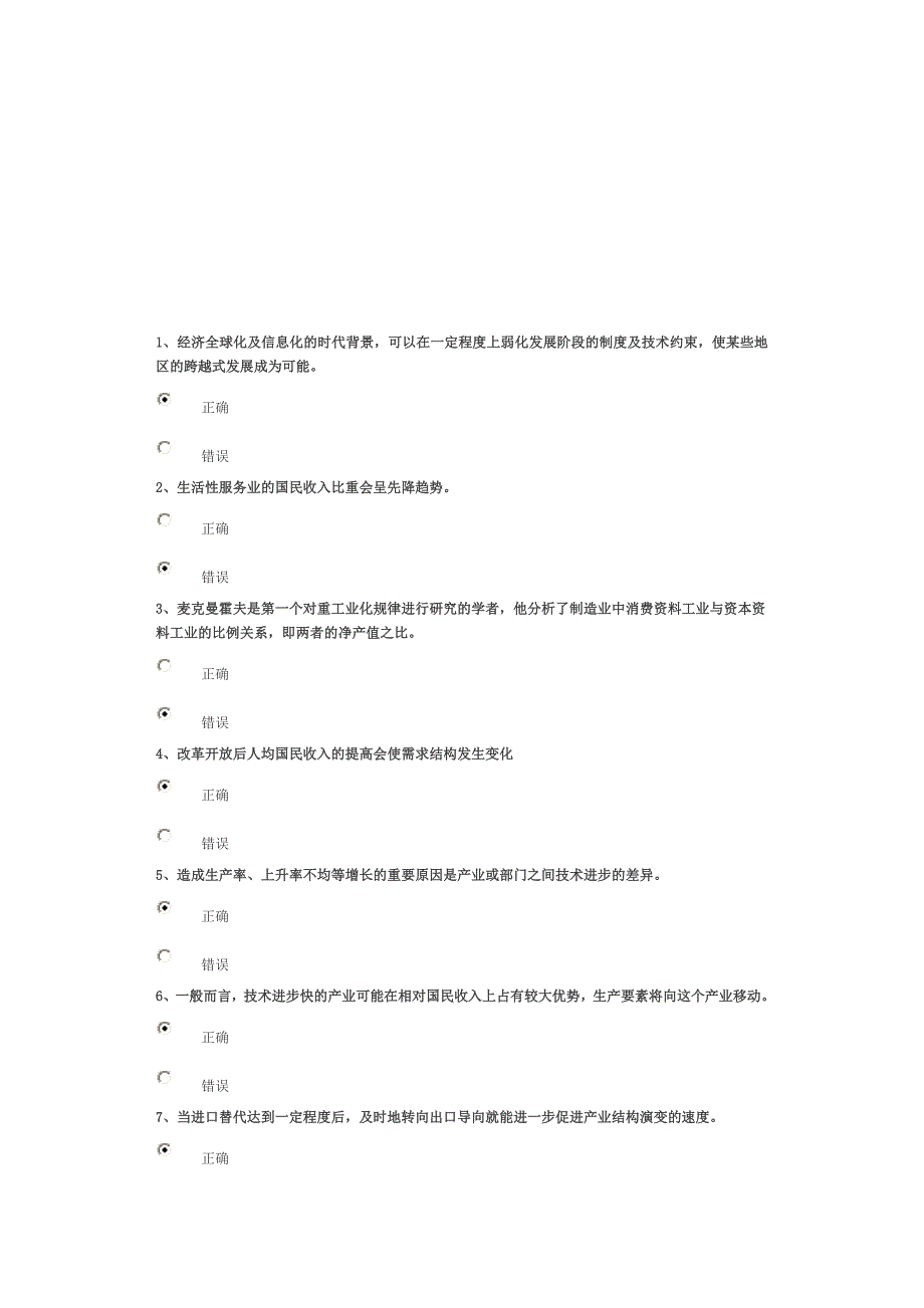 区域经济产业结构优化升级试卷答案96分_第1页