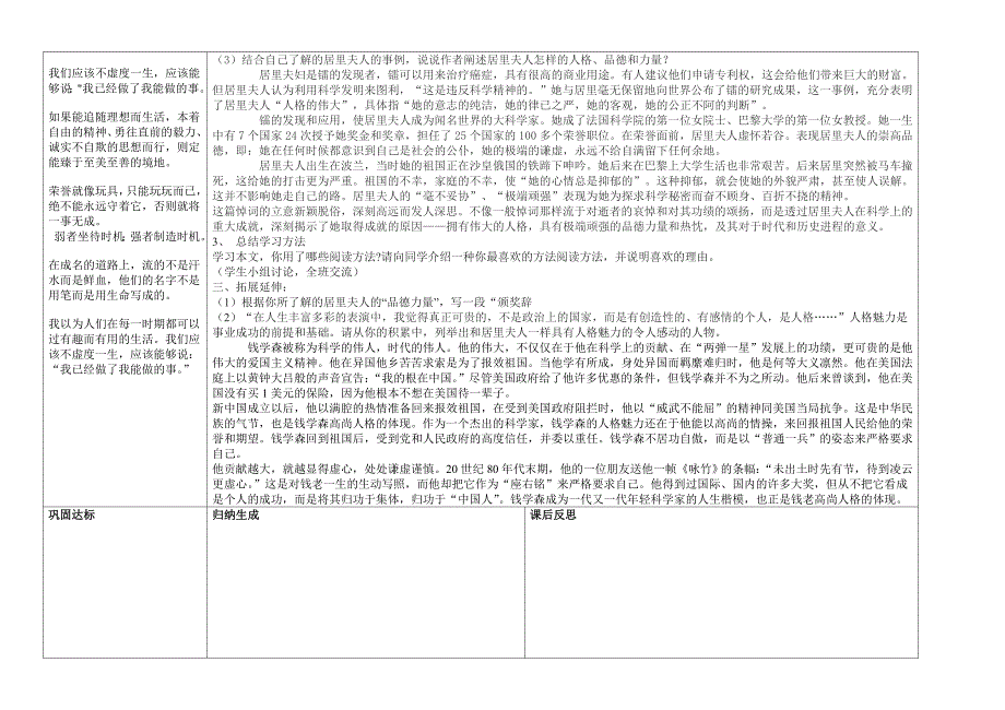 悼念玛丽居里师案_第2页