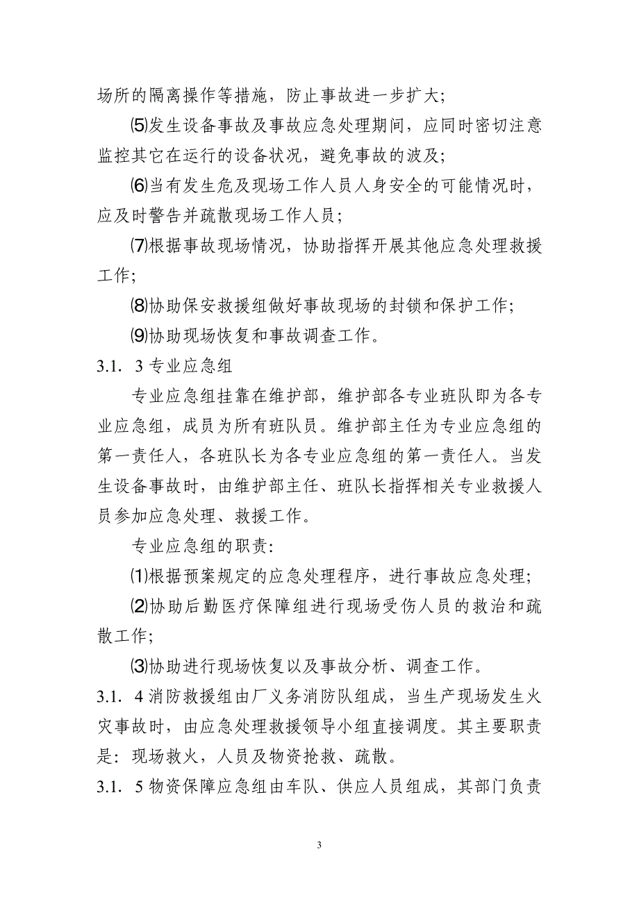 蓄电池爆炸应急预案_第4页