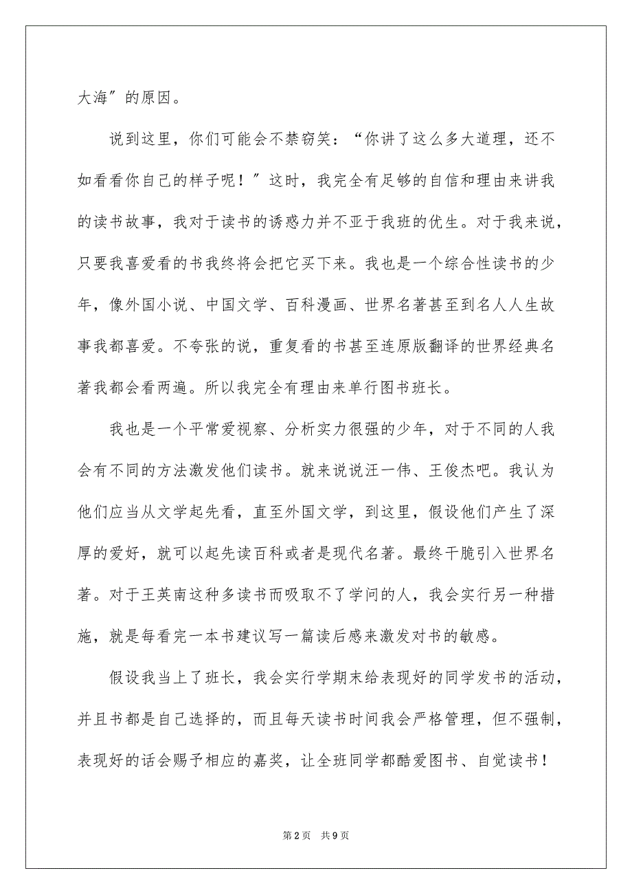 2023班长自我信范文.docx_第2页