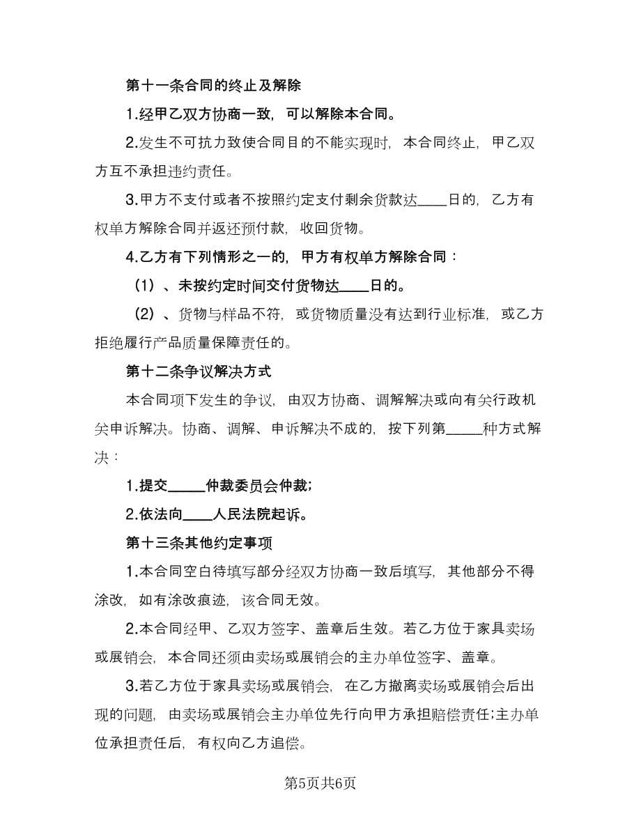 办公家具购买合同书（3篇）.doc_第5页