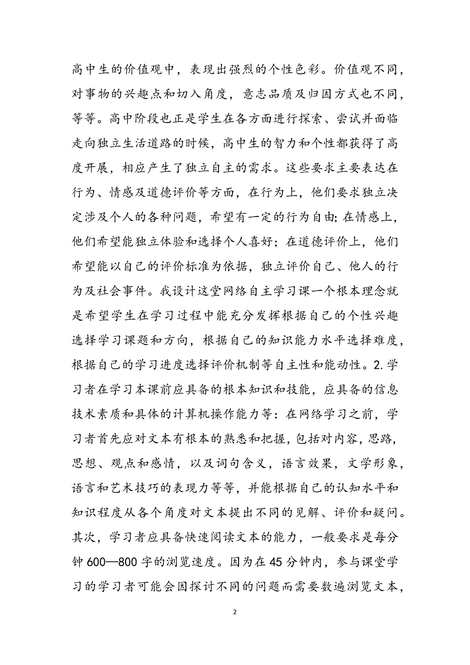 2023年高一下册语文教案故都的秋 故都的秋教案.docx_第2页