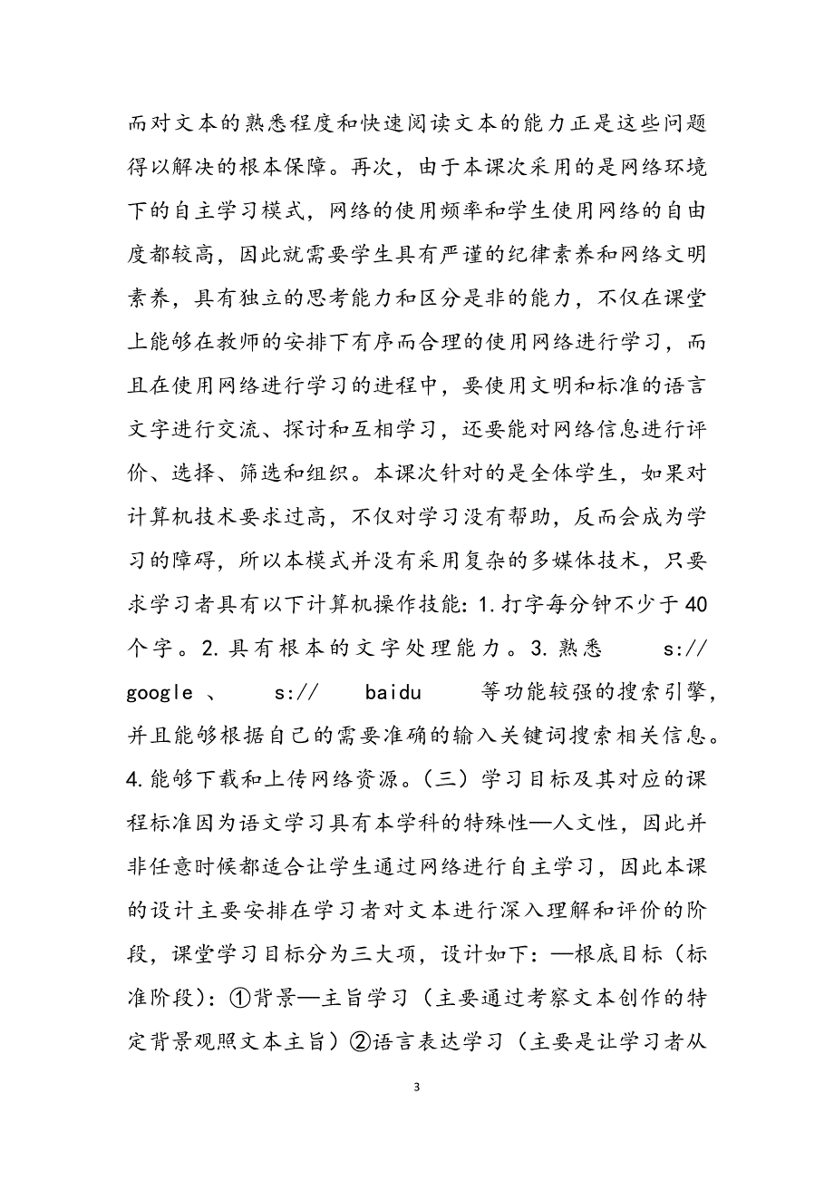 2023年高一下册语文教案故都的秋 故都的秋教案.docx_第3页