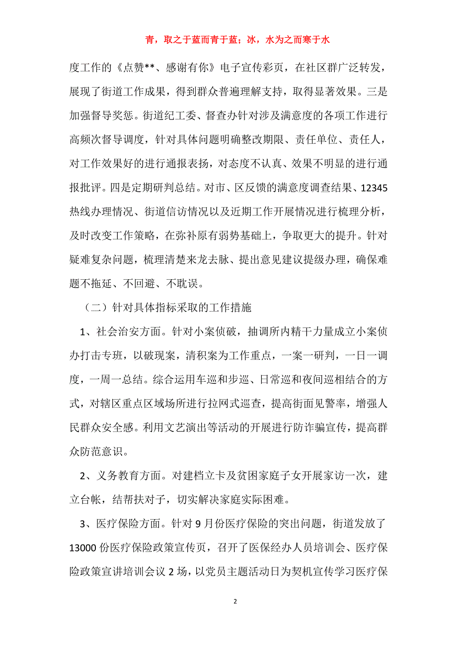 在全区群众满意度调查工作会议的表态发言-表态发言_第2页