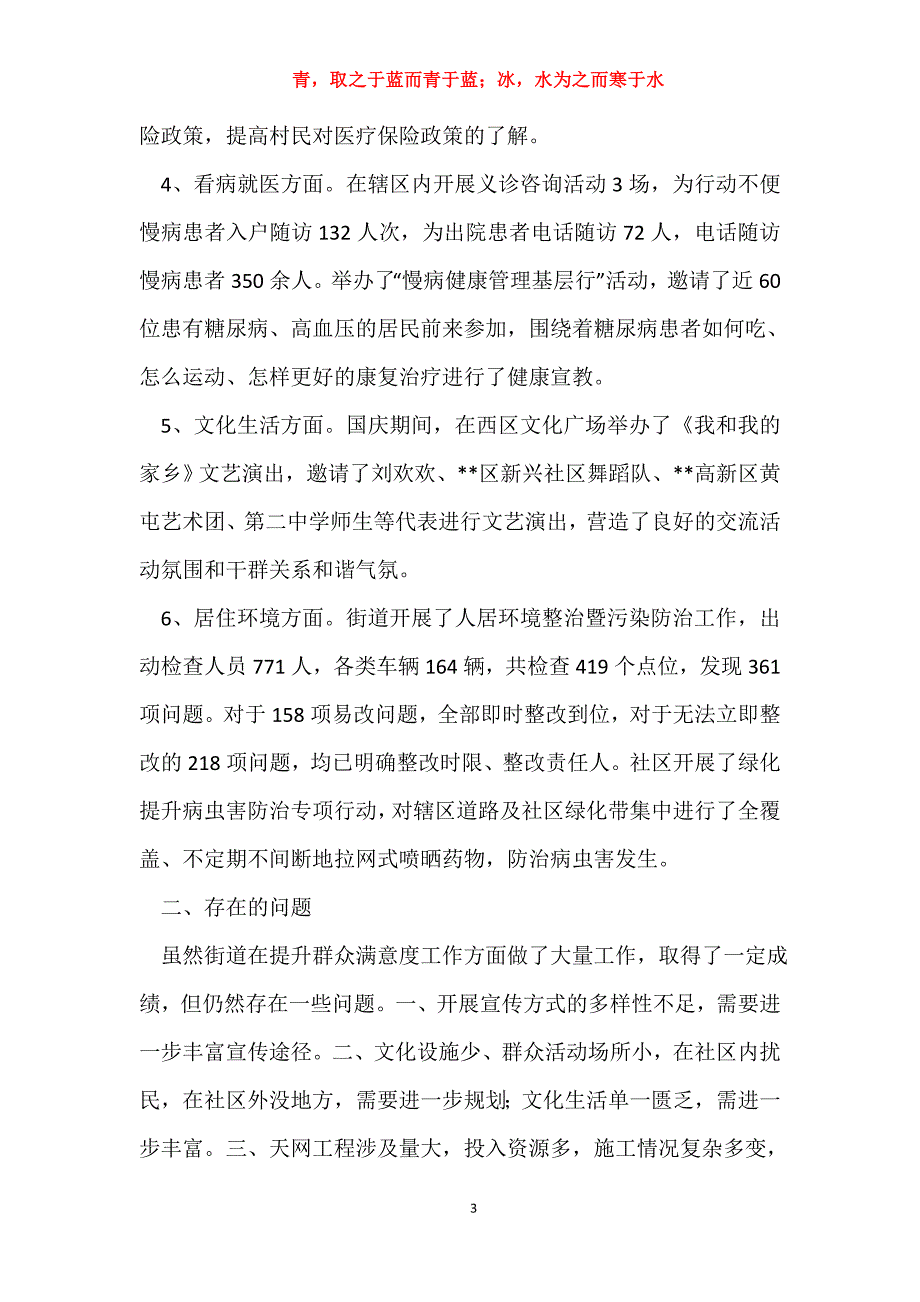 在全区群众满意度调查工作会议的表态发言-表态发言_第3页