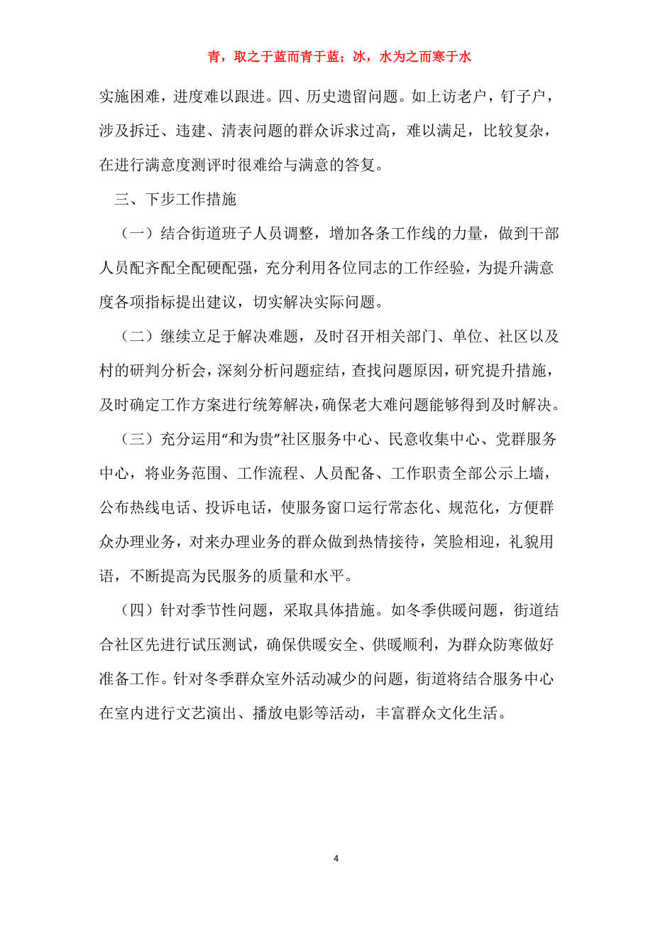 在全区群众满意度调查工作会议的表态发言-表态发言_第4页