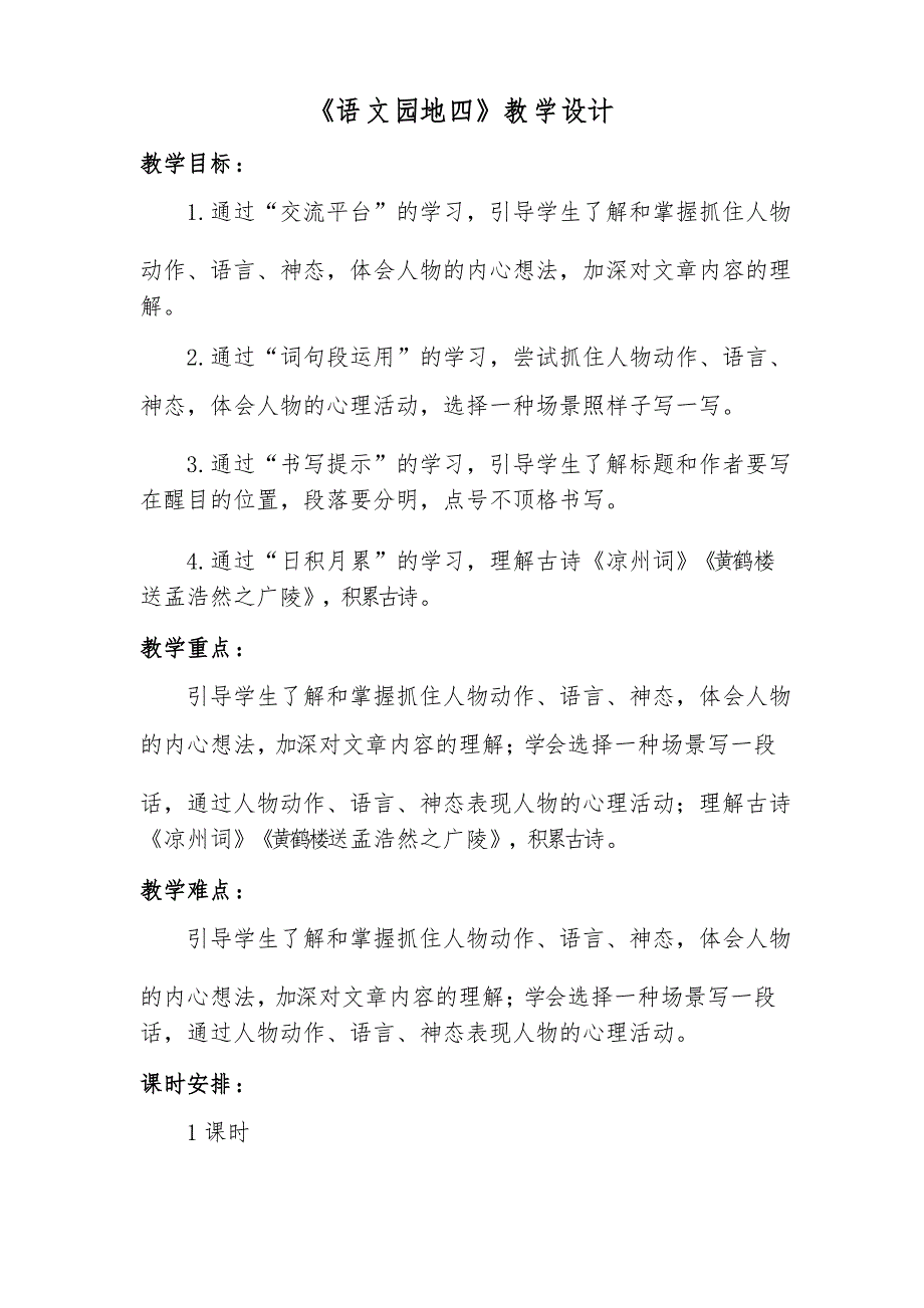 部编版小学五年级语文下册《语文园地四》教学设计_第1页