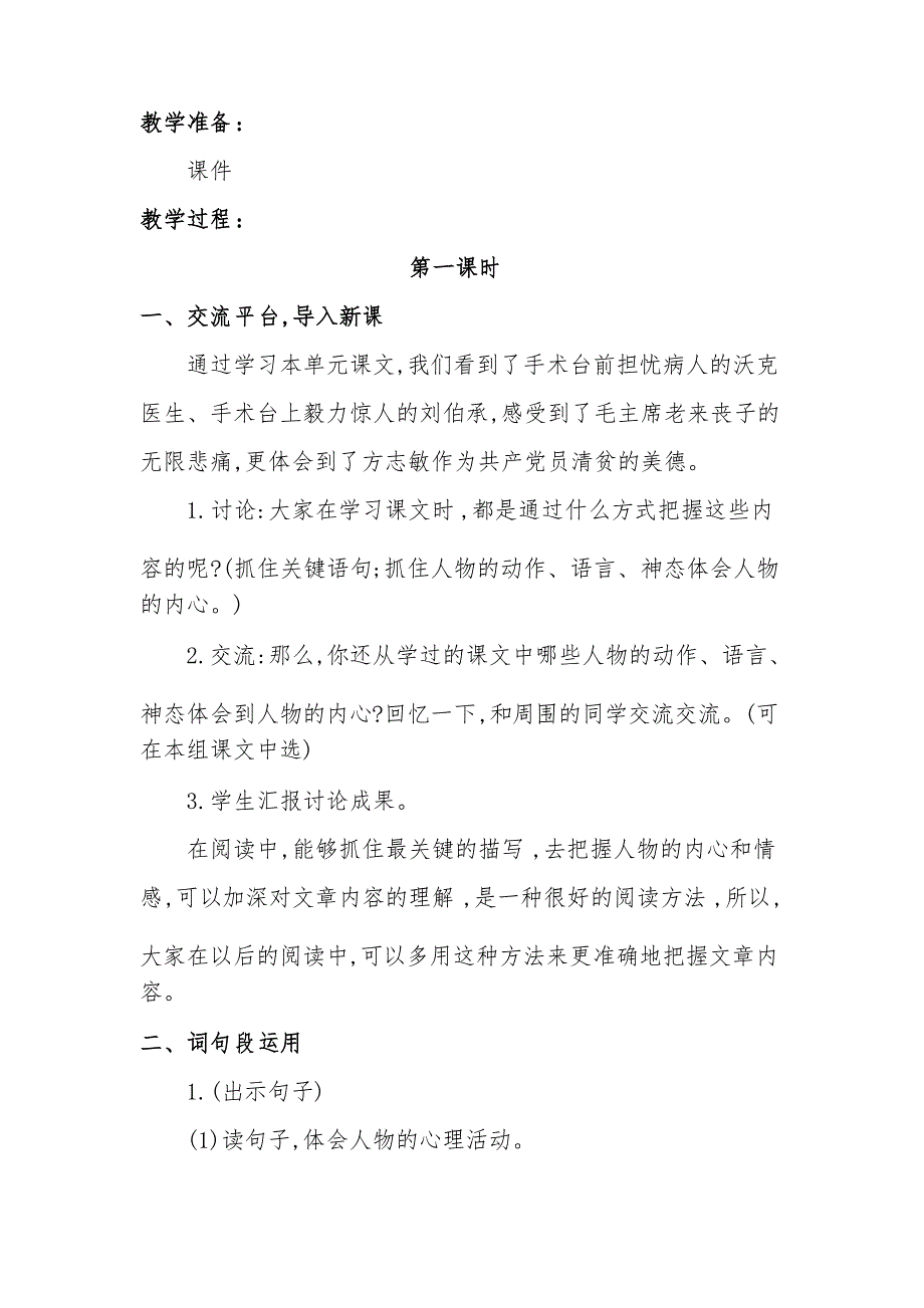 部编版小学五年级语文下册《语文园地四》教学设计_第2页