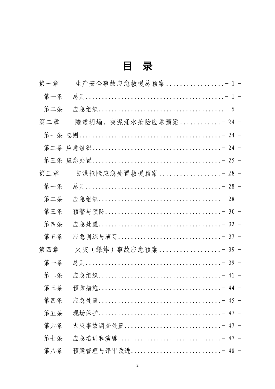 安全生产事故应急总预案_第2页