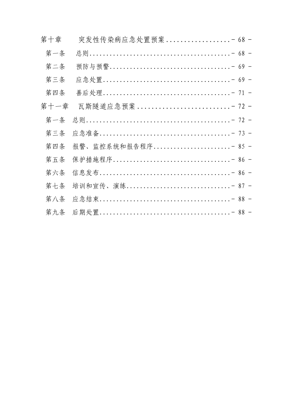 安全生产事故应急总预案_第4页