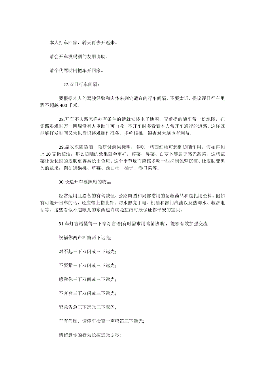 驾驶员必看100条根本常识.doc_第4页