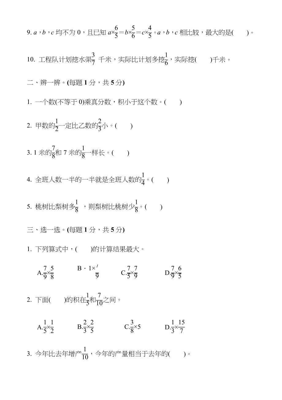 2022年人教版六年级数学上册单元测试卷【含答案】.docx_第2页