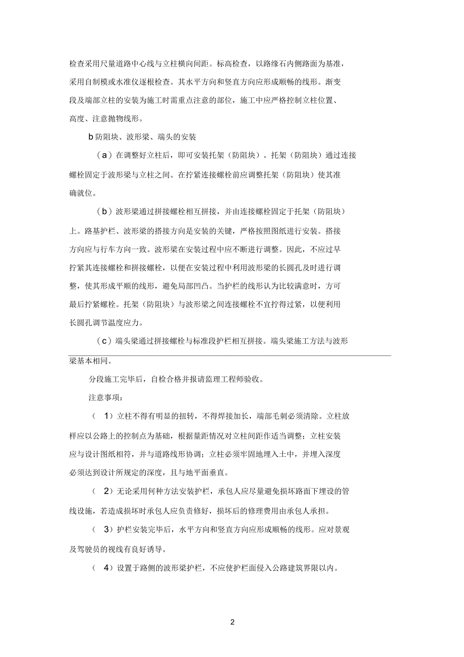 公路波形梁钢护栏施工方法_第2页