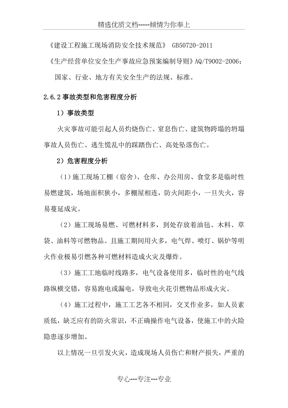 建筑施工安全生产事故应急预案--火灾事故资料_第2页