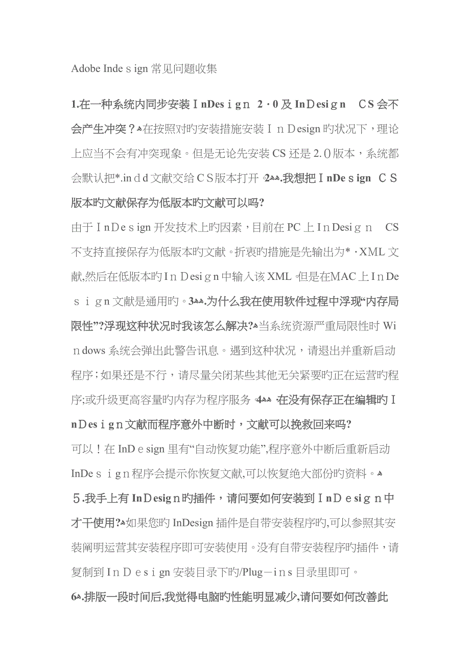 Adobe Indesign问题_第1页