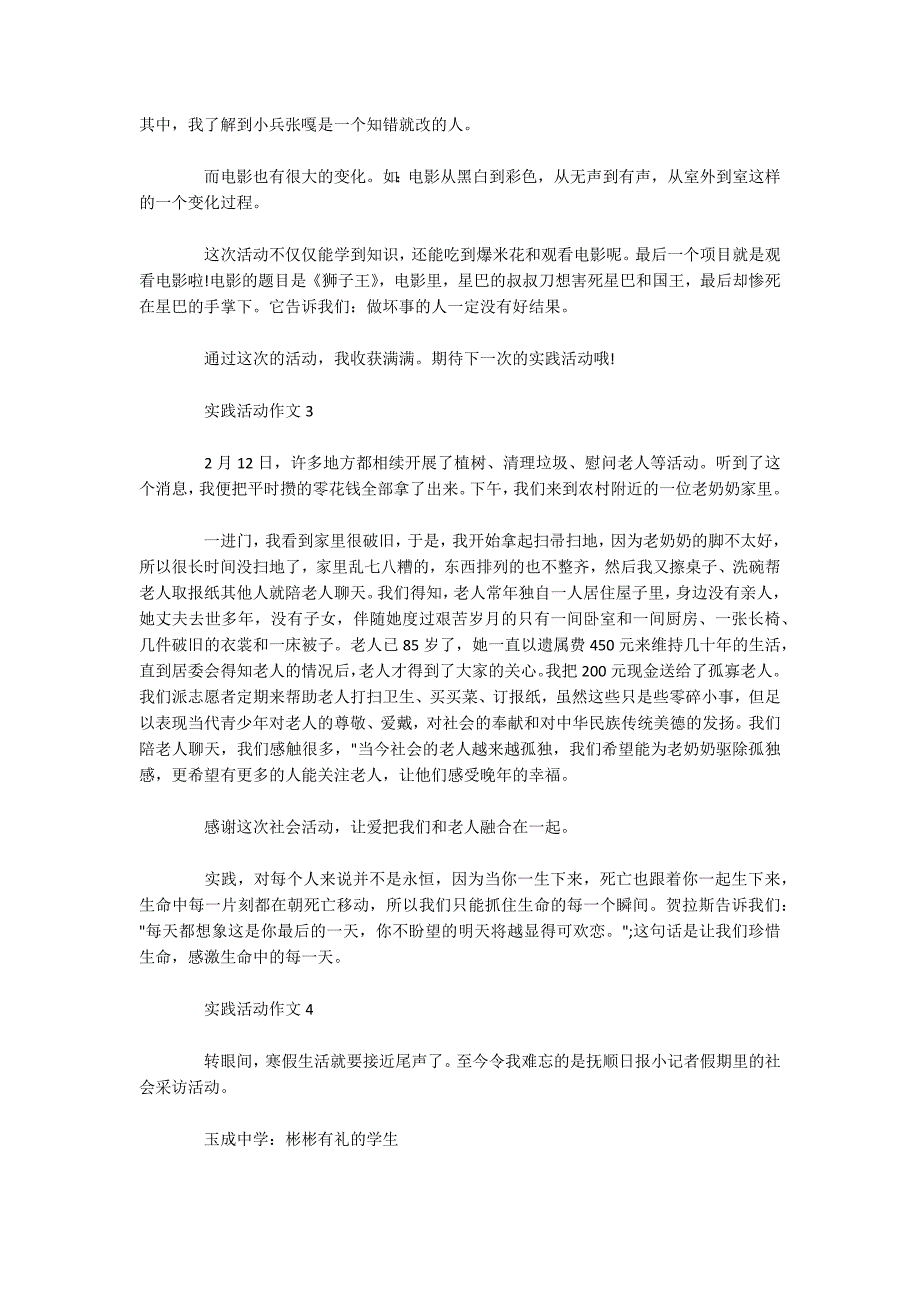 六年级实践活动作文五篇500字.docx_第2页