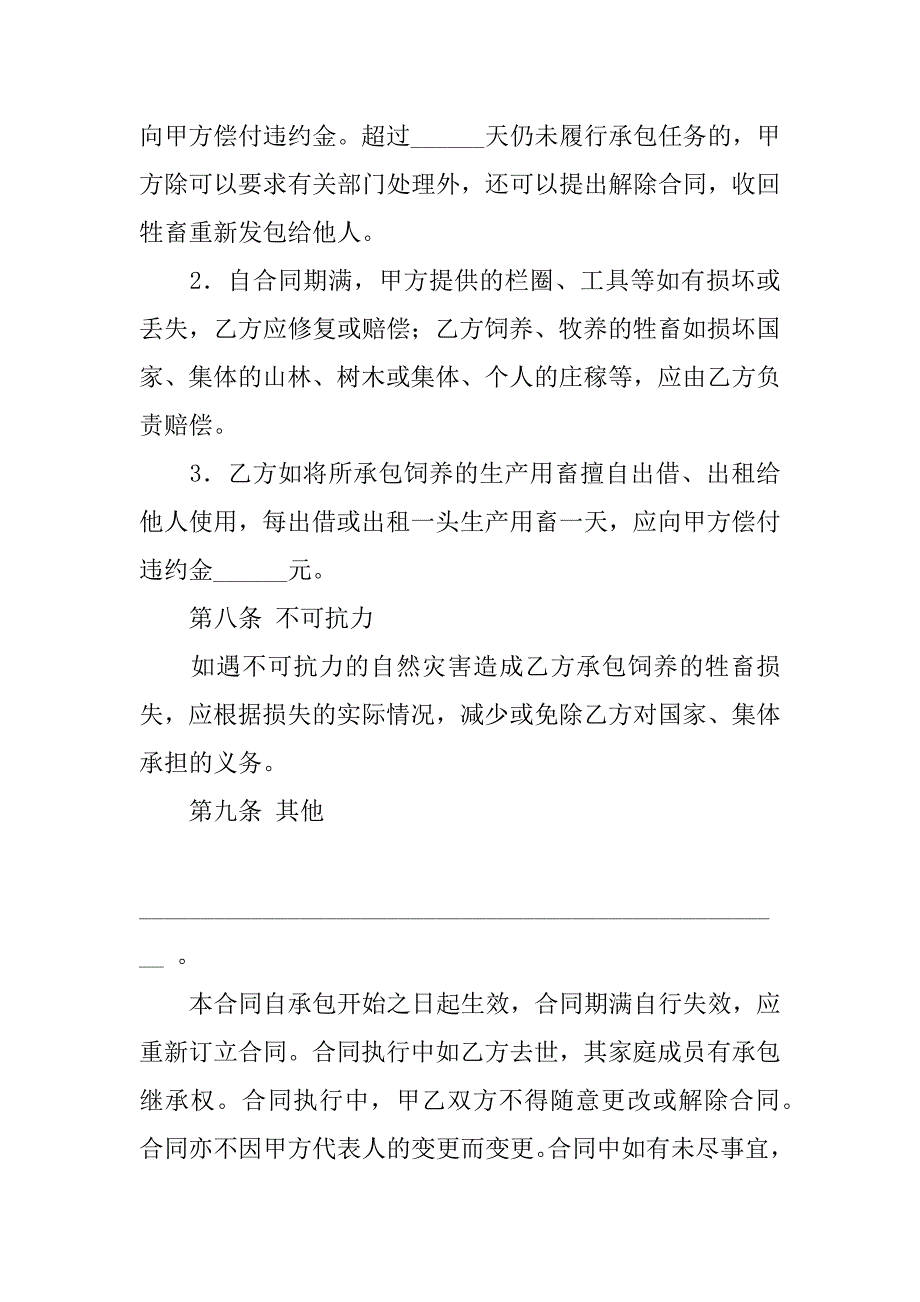 承包合同模板4篇(承包合同协议书模板)_第4页