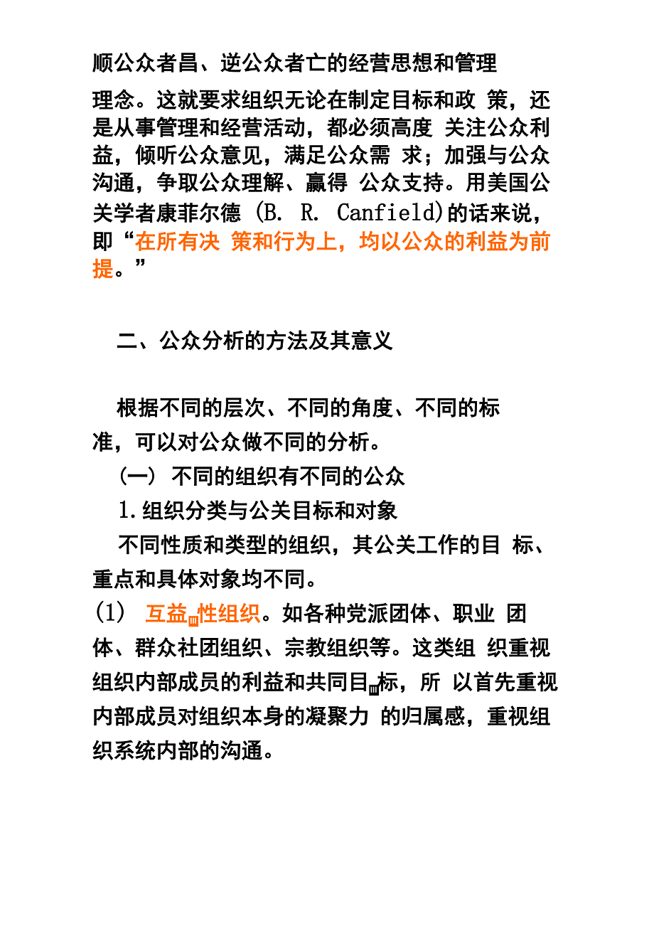 公共关系的对象_第3页