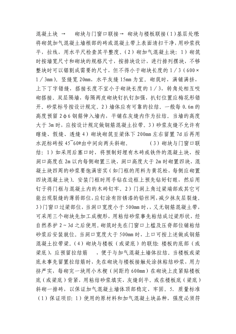 质量、安全技术泥水(砌筑)技术交底内容应知应会清单.docx_第3页