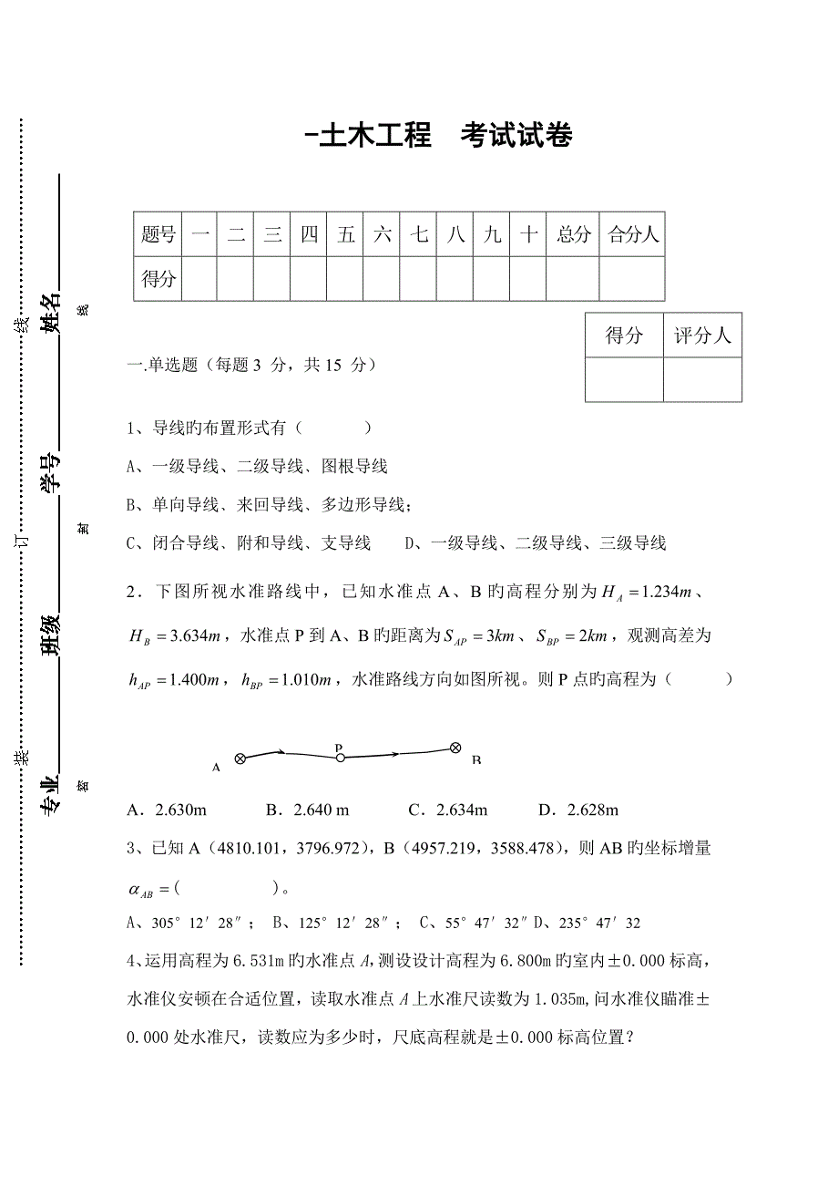 土木关键工程试题_第1页