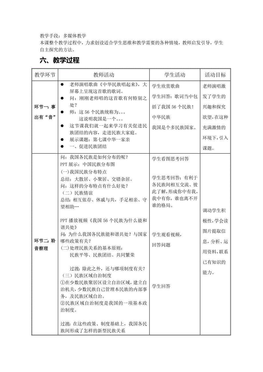 促进民族团结3.docx_第2页