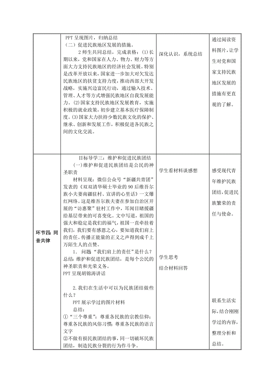 促进民族团结3.docx_第4页