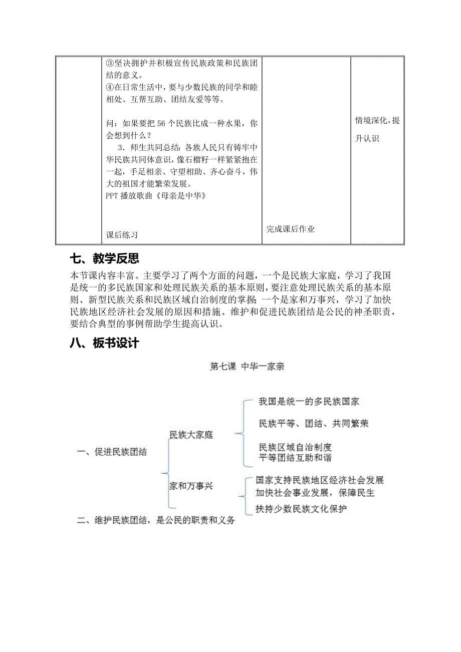 促进民族团结3.docx_第5页