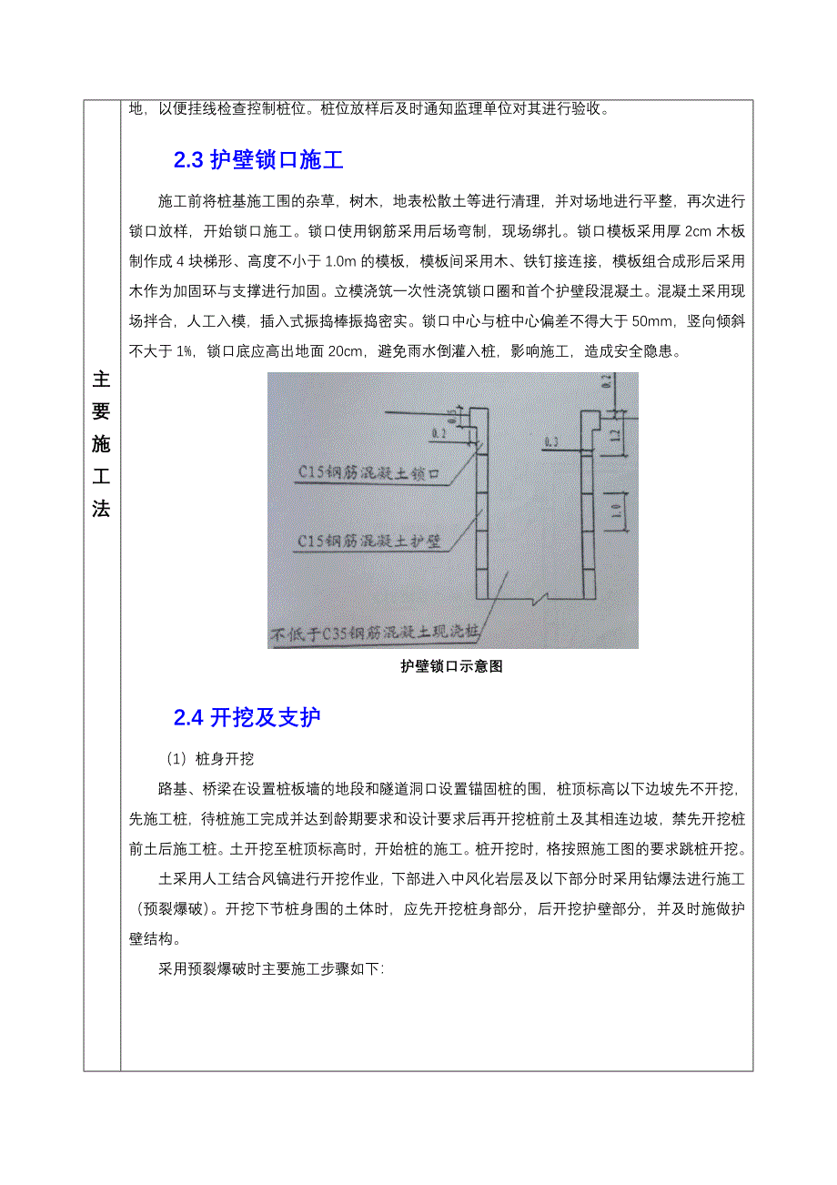 人工挖孔桩技术交底大全_第3页