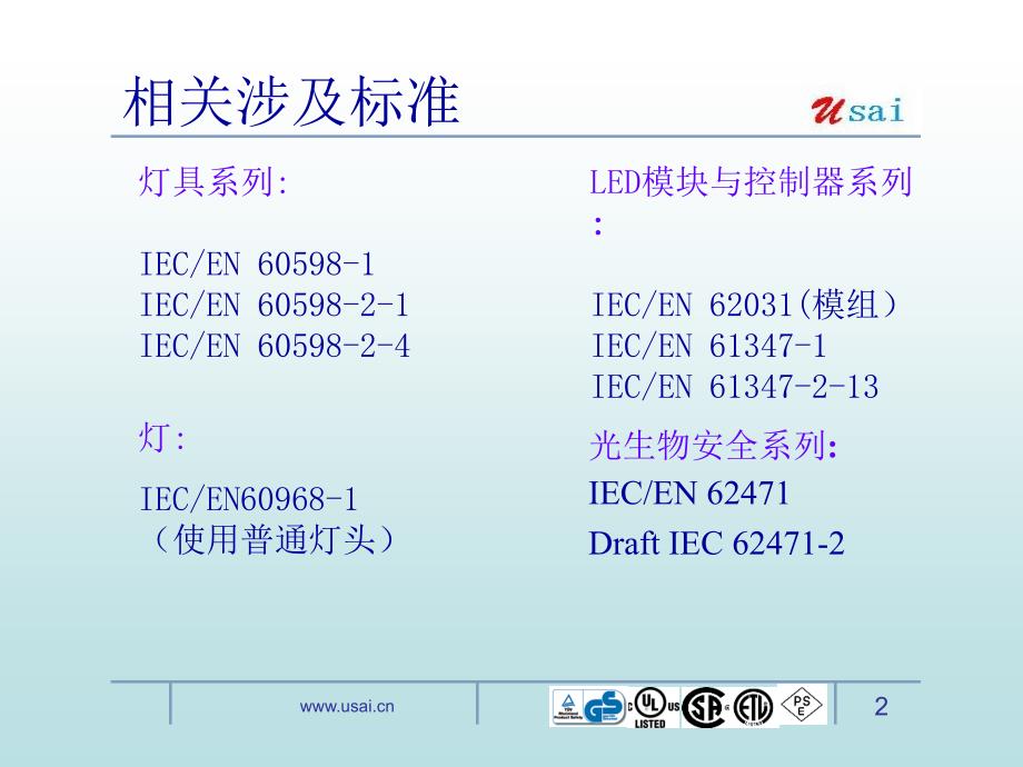 EN60598系列灯具的安全要求_第2页