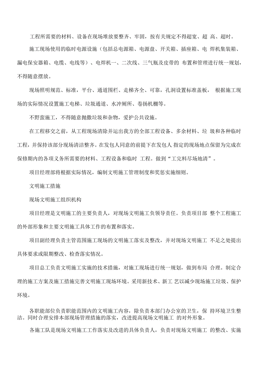 确保文明施工的技术组织措施_第2页