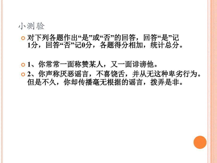 人际关系与交往专题_第2页