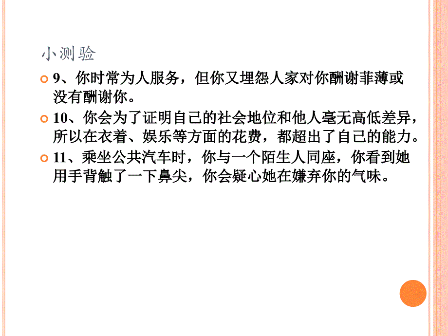 人际关系与交往专题_第3页