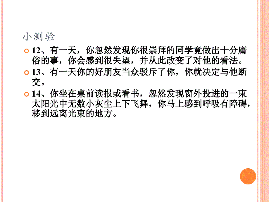 人际关系与交往专题_第4页